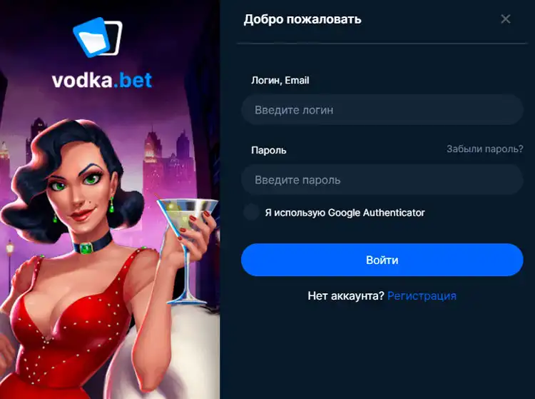 Vodka Casino зеркало — авторизация и бонусы.